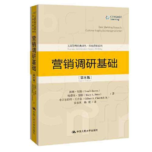 营销调研基础(第8版)(工商管理经典译丛·市场营销系列 当当